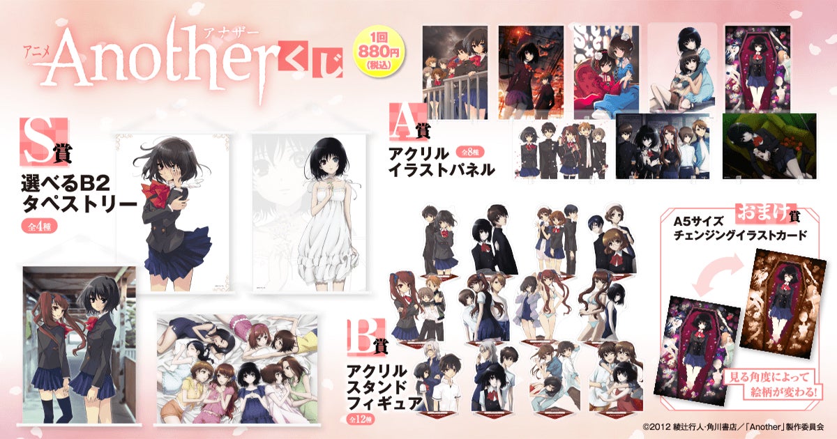 Another アニメーション制作会社 ピーエーワークス 公式サイト