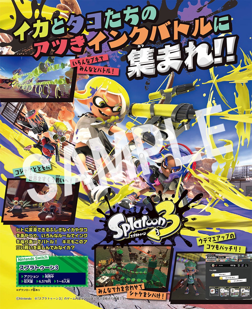 Switch ソフト ・スプラトゥーン3 ・マリオ＋ラビッツ ・あつ森 ニンテンドースイッチ、あつ森デザインのLite本体が海外で発表