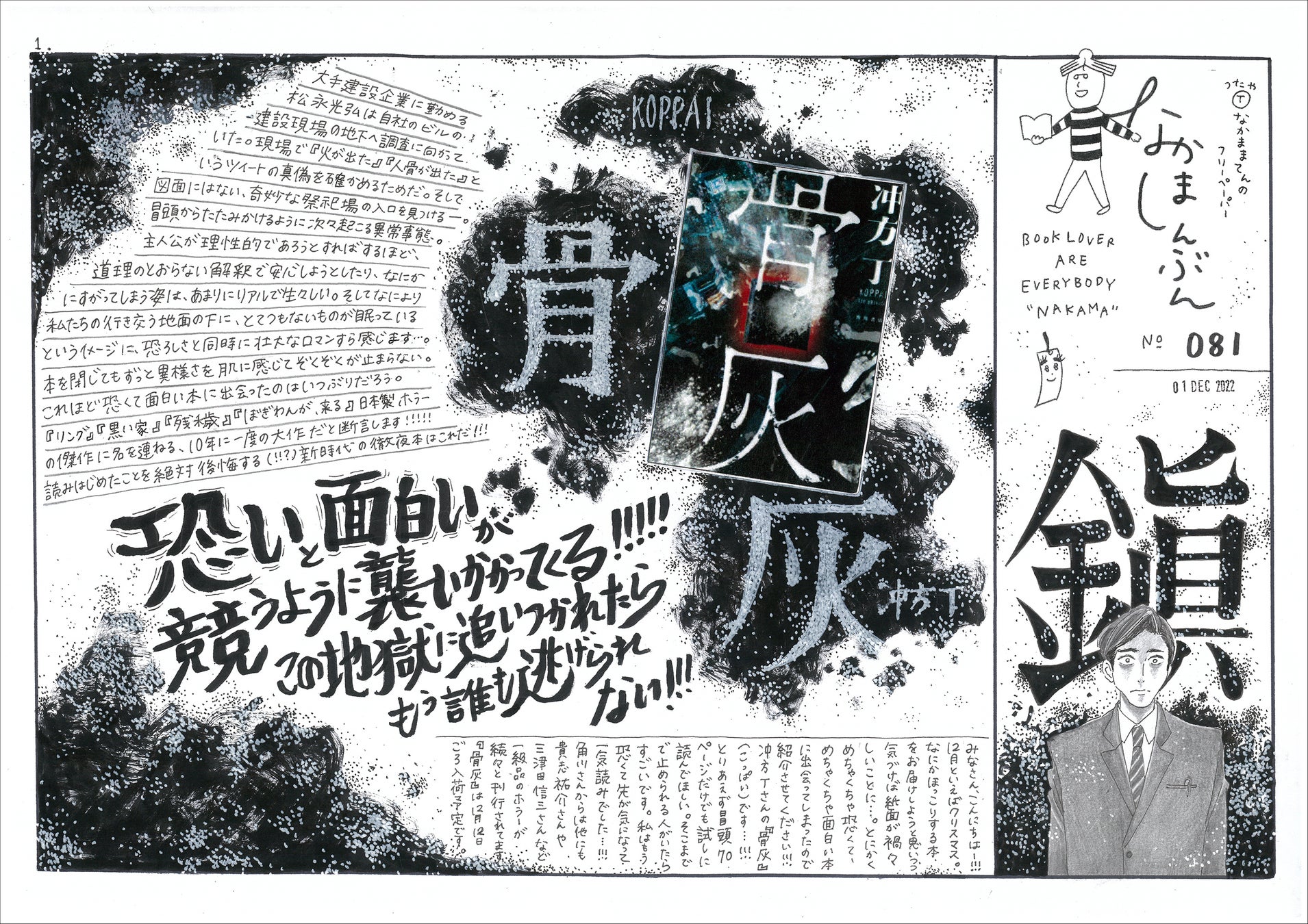 冲方丁の新境地 読む者を恐怖の底に飲み込む 初の長編ホラー小説 骨灰 12月9日 金 発売 株式会社kadokawaのプレスリリース 冲方丁の新境地 読む者を恐怖の底に飲み込む 初の長編ホラー小説 骨灰 12月9日 金 発売 株式会社kadokawaのプレスリリース