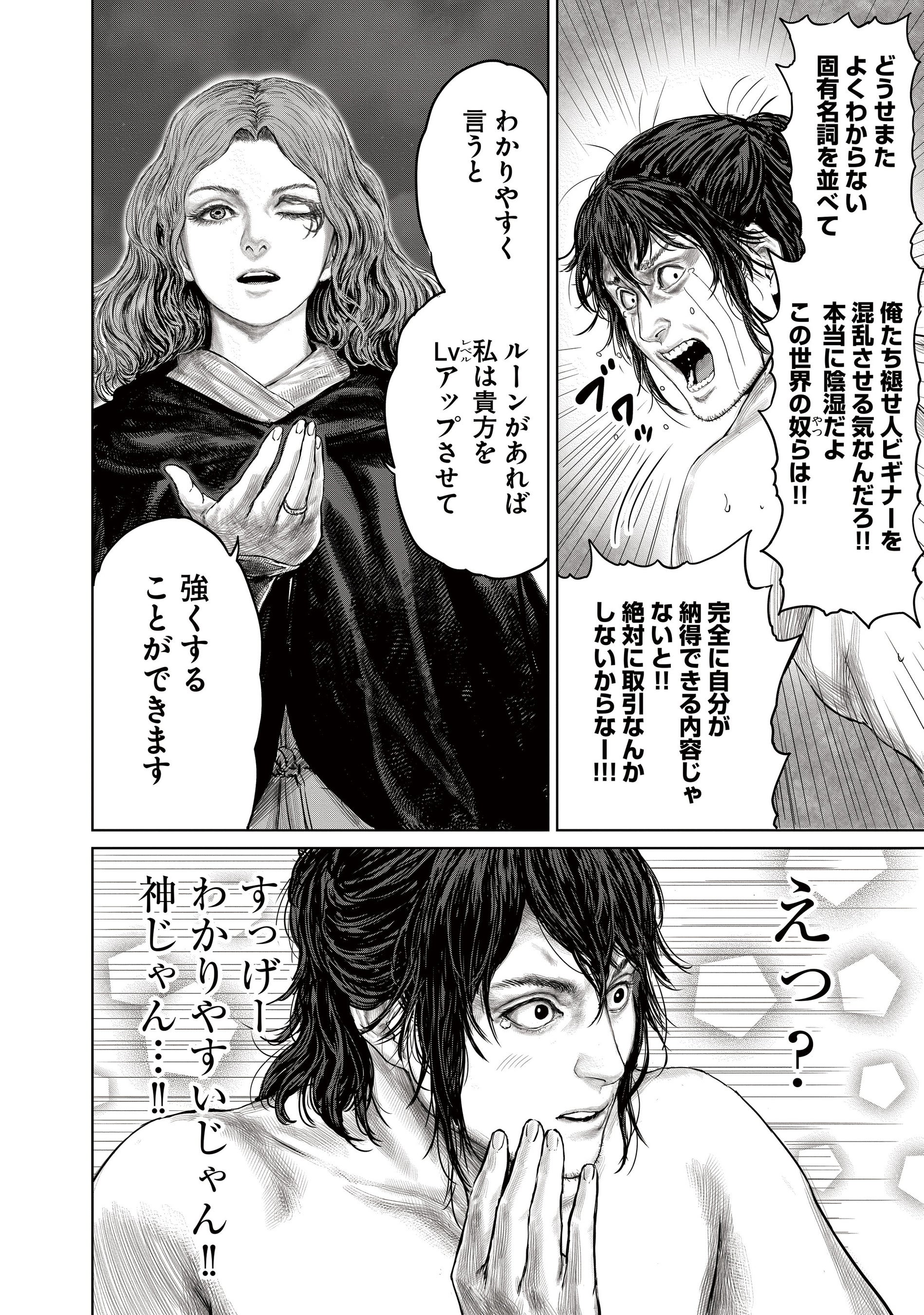 『ELDEN RING 黄金樹への道』コミックス①巻より