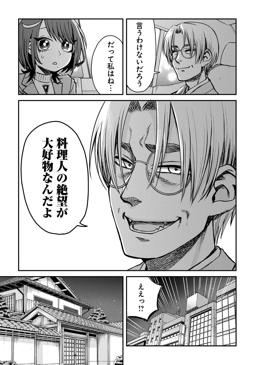 『文豪ナツメは料理人が嫌い』①巻より