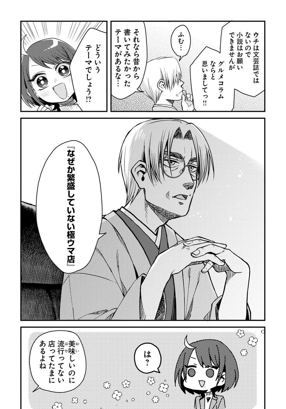 『文豪ナツメは料理人が嫌い』①巻より