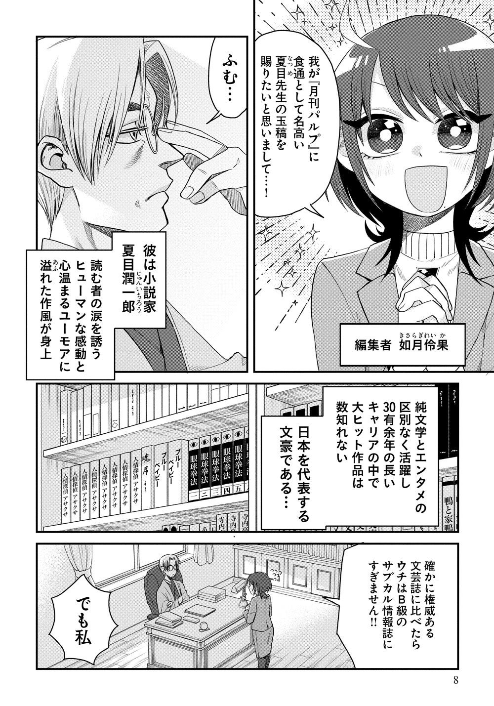 『文豪ナツメは料理人が嫌い』①巻より