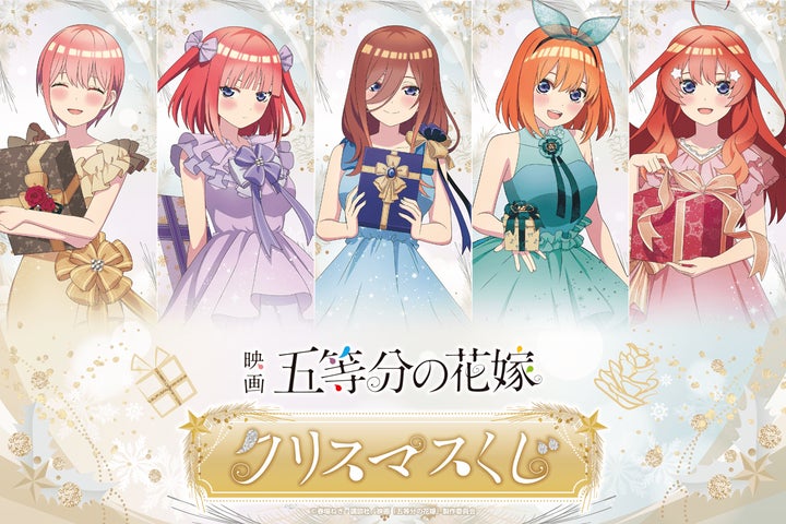 五等分の花嫁 ごとかの オンライン抽選会 A賞 オリジナル 五等分の花嫁 ごとかの オンライン抽選会 A賞 オリジナル