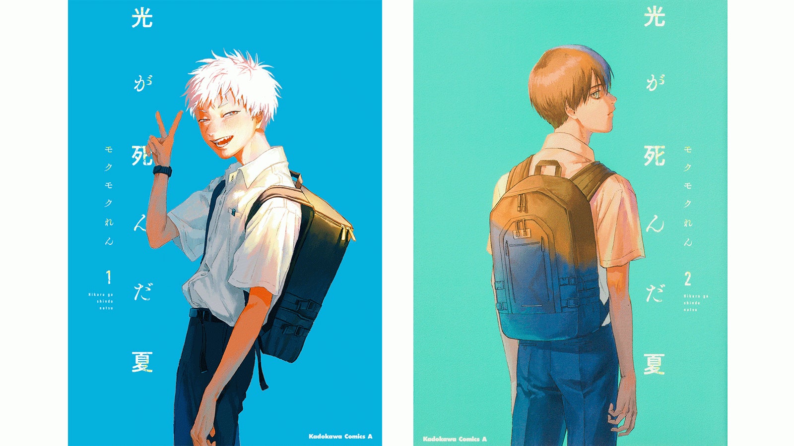 『光が死んだ夏』、『このマンガがすごい!2023』(宝島社)にてオトコ編 第1位を獲得