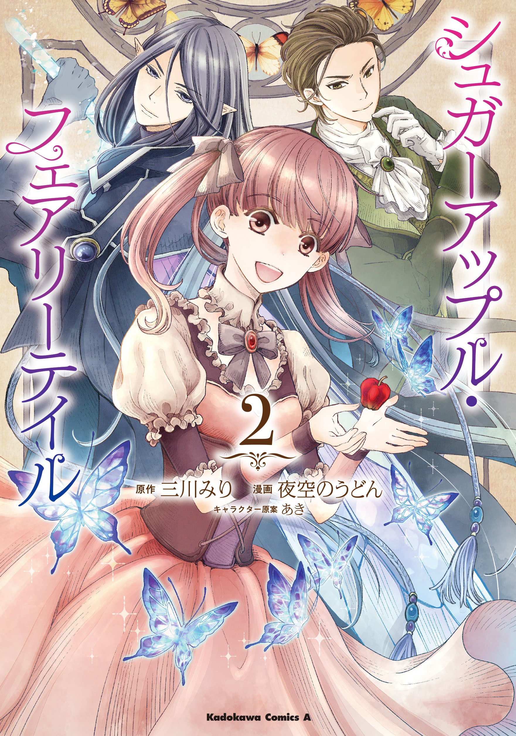 Amazon.co.jp: 創刊周年記念シュガーアップルフェアリーテイル