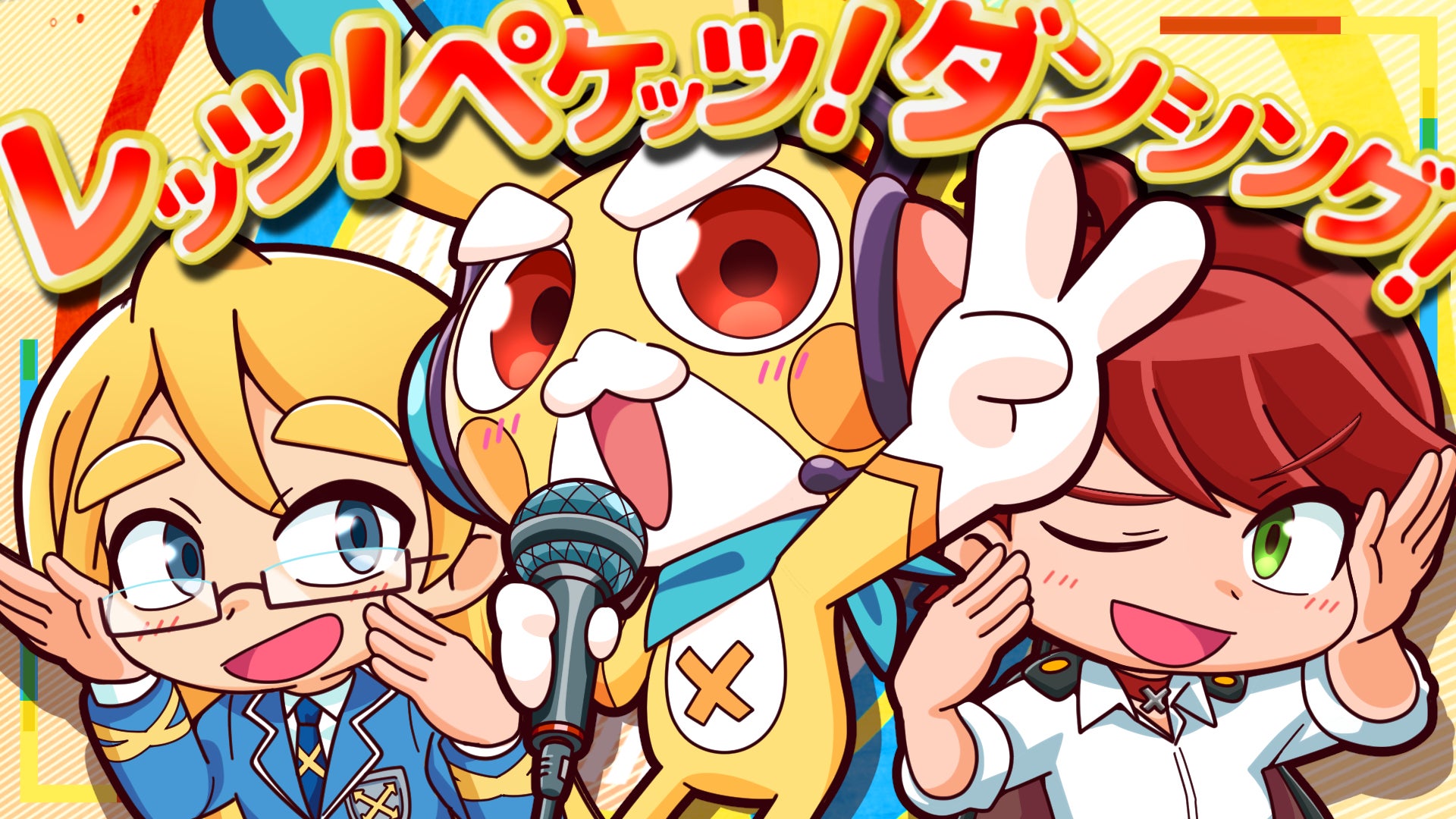大人気YouTubeアニメ「ペケペケ!ペケッツくん」が、チャンネル開設2周年記念オリジナルテーマソングを公開!