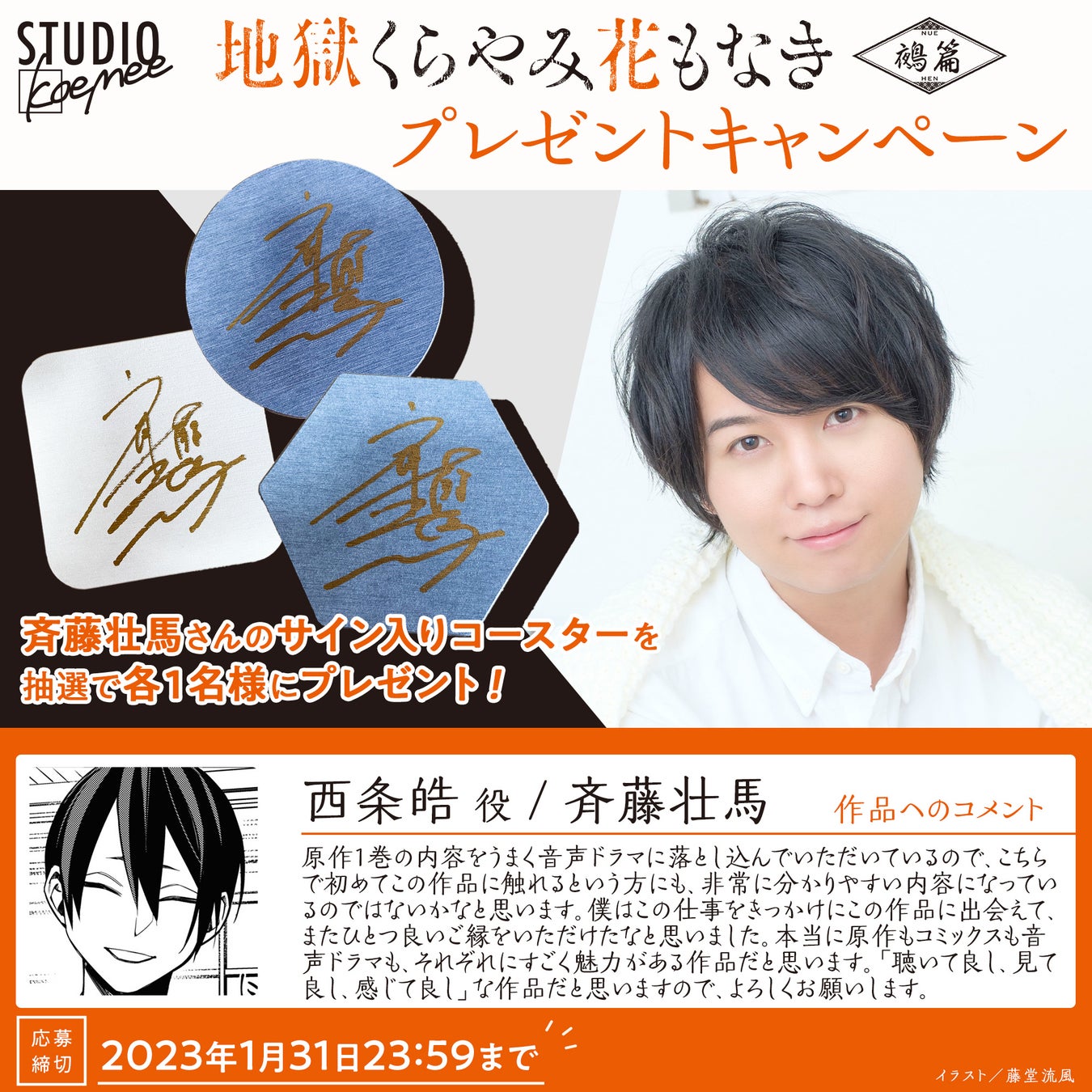『地獄くらやみ花もなき 鵺篇』プレゼントキャンペーン