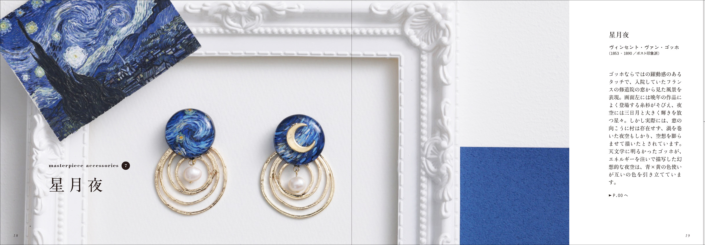 ゴッホ、モネ、ドガ、葛飾北斎… 誰もが知る名画をモチーフにした手作り