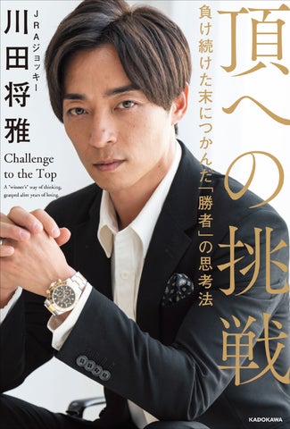 2022年JRAリーディングジョッキー・川田将雅の初書籍! 「結果」を出す 2022年JRAリーディングジョッキー・川田将雅の初書籍! 「結果」を出す