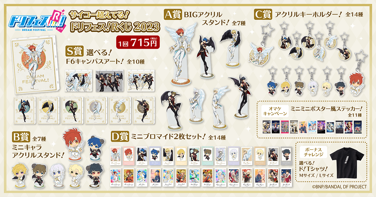 ドリフェス！ アクリルスタンド コンプリートセット