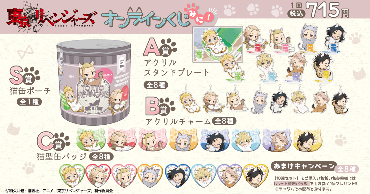 キティ×東京リベンジャーズ パスケース　アーニャボトルキャップ　狗巻棘缶バッジ アーニャペットボトルキャップ 東京リベンジャーズ×キティパス