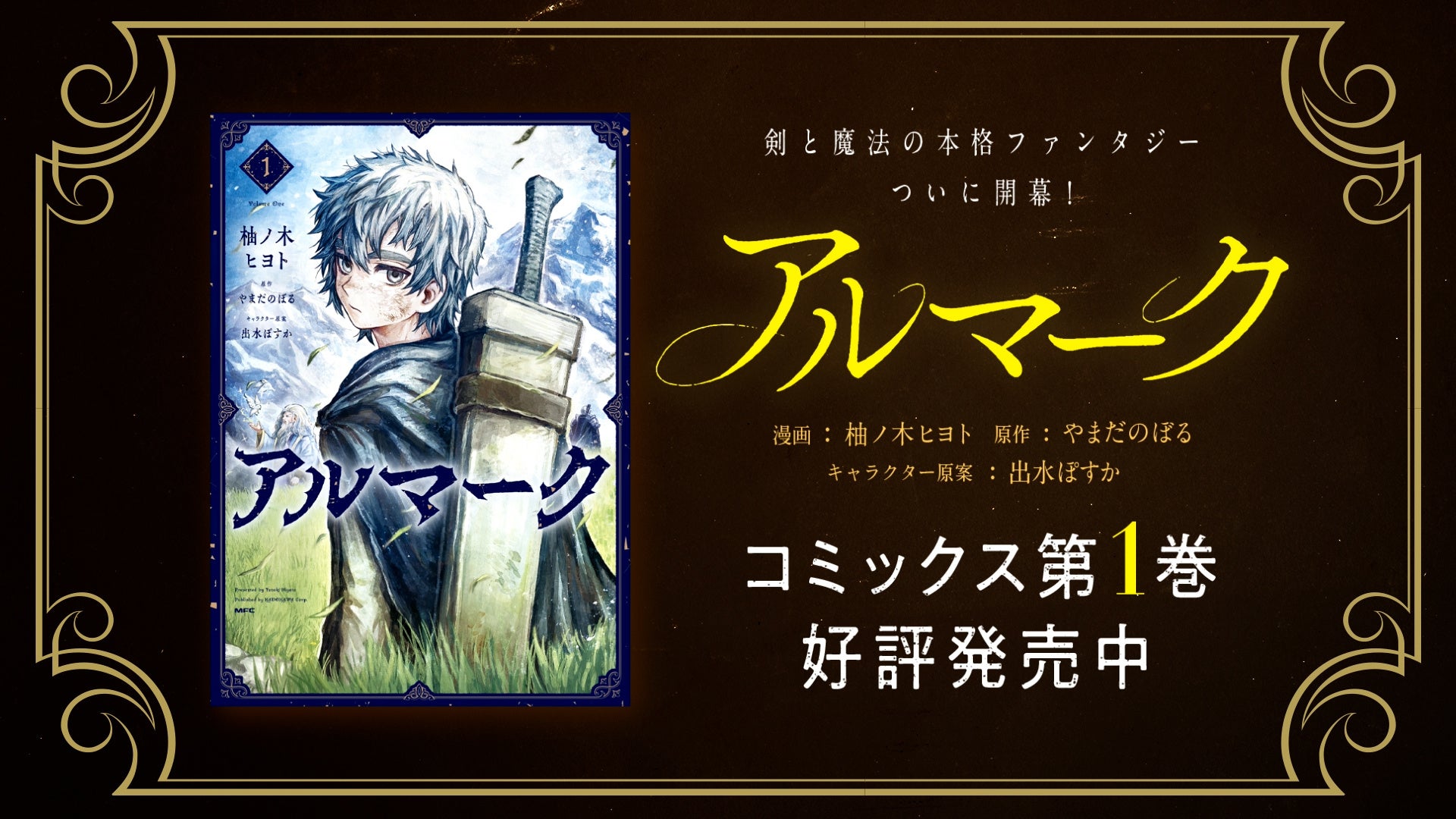 『アルマーク』PVより