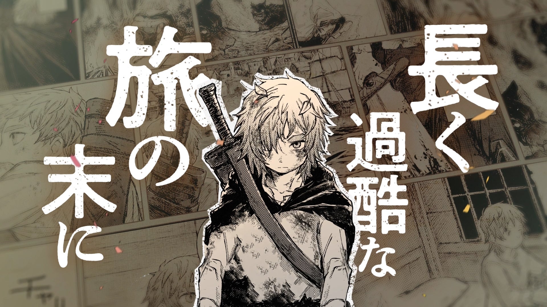 『アルマーク』PVより