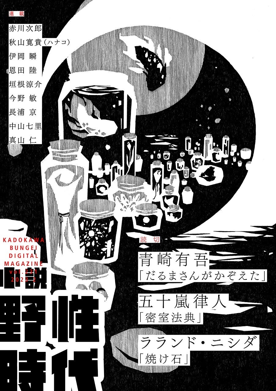 エソラ vol.05 小説　漫画　講談社　第5号　小説現代 エソラ vol.05 小説 漫画 講談社 第5号 小説現代 文学・小説