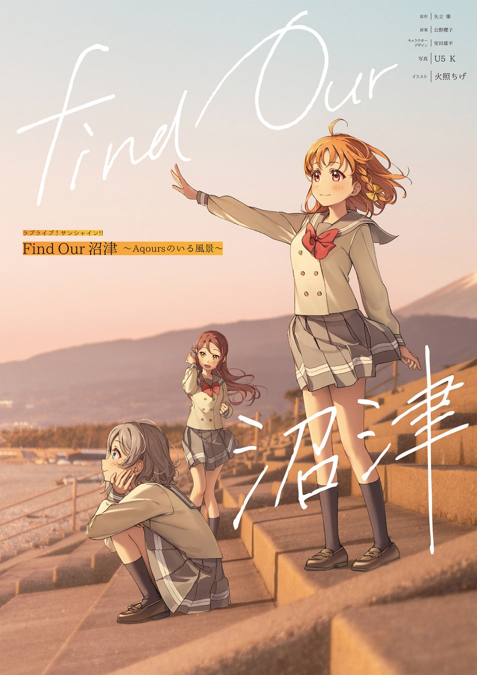 (C)2017 プロジェクトラブライブ!サンシャイン!!