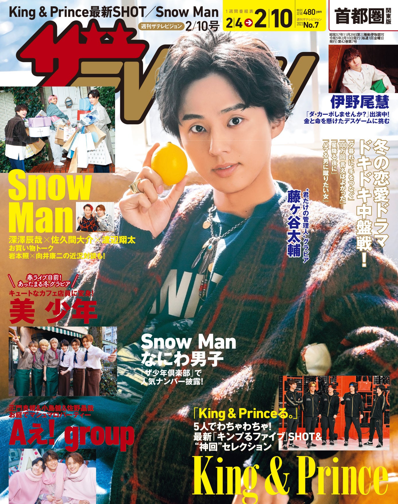 ポスター anan　藤ヶ谷太輔 本日公開『傲慢と善良』 主演の藤ヶ谷太輔が表紙！ 藤ヶ谷は