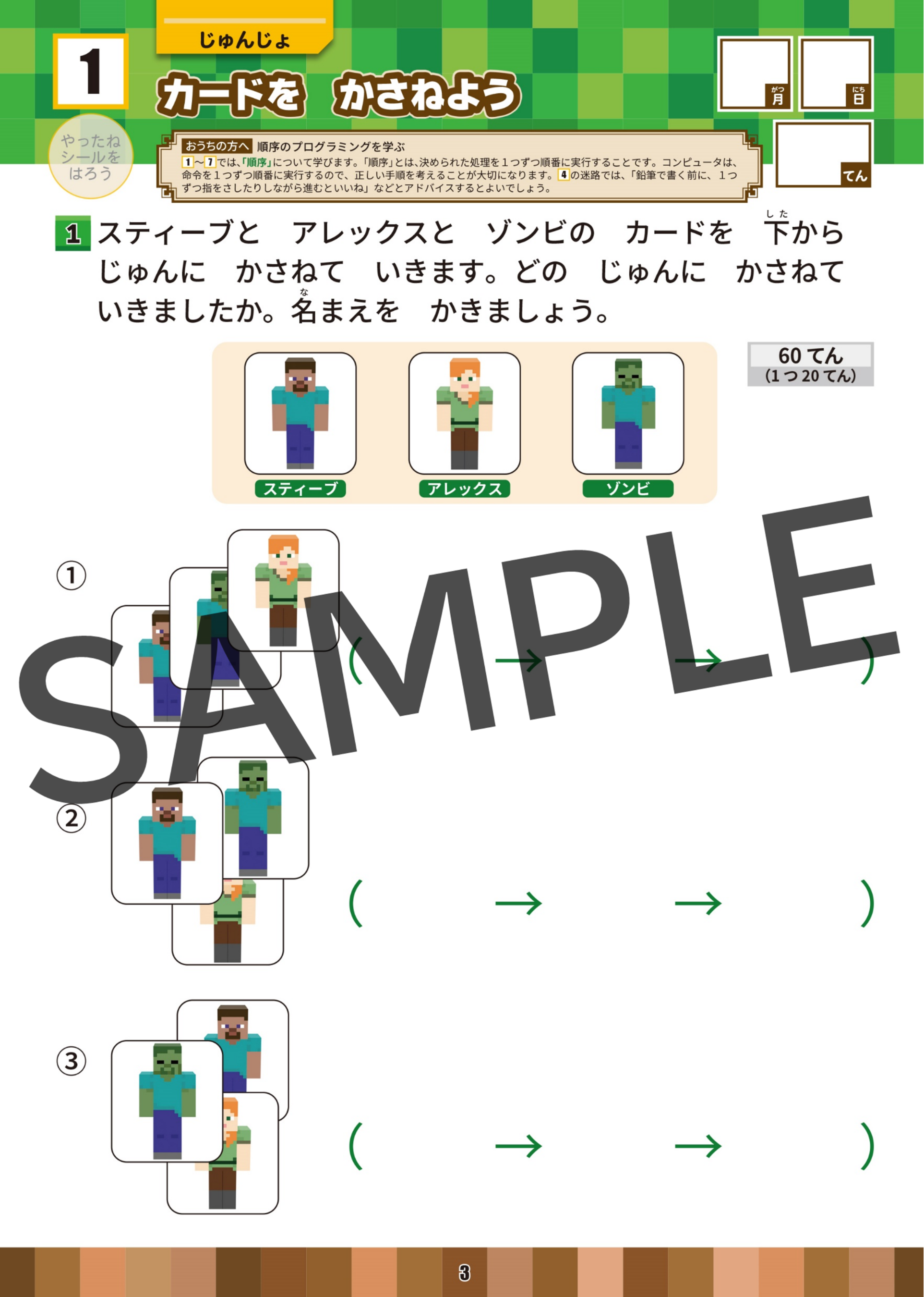 問題サンプル：『学習ドリル　マインクラフトで学ぶプログラミング　小学１・２年』