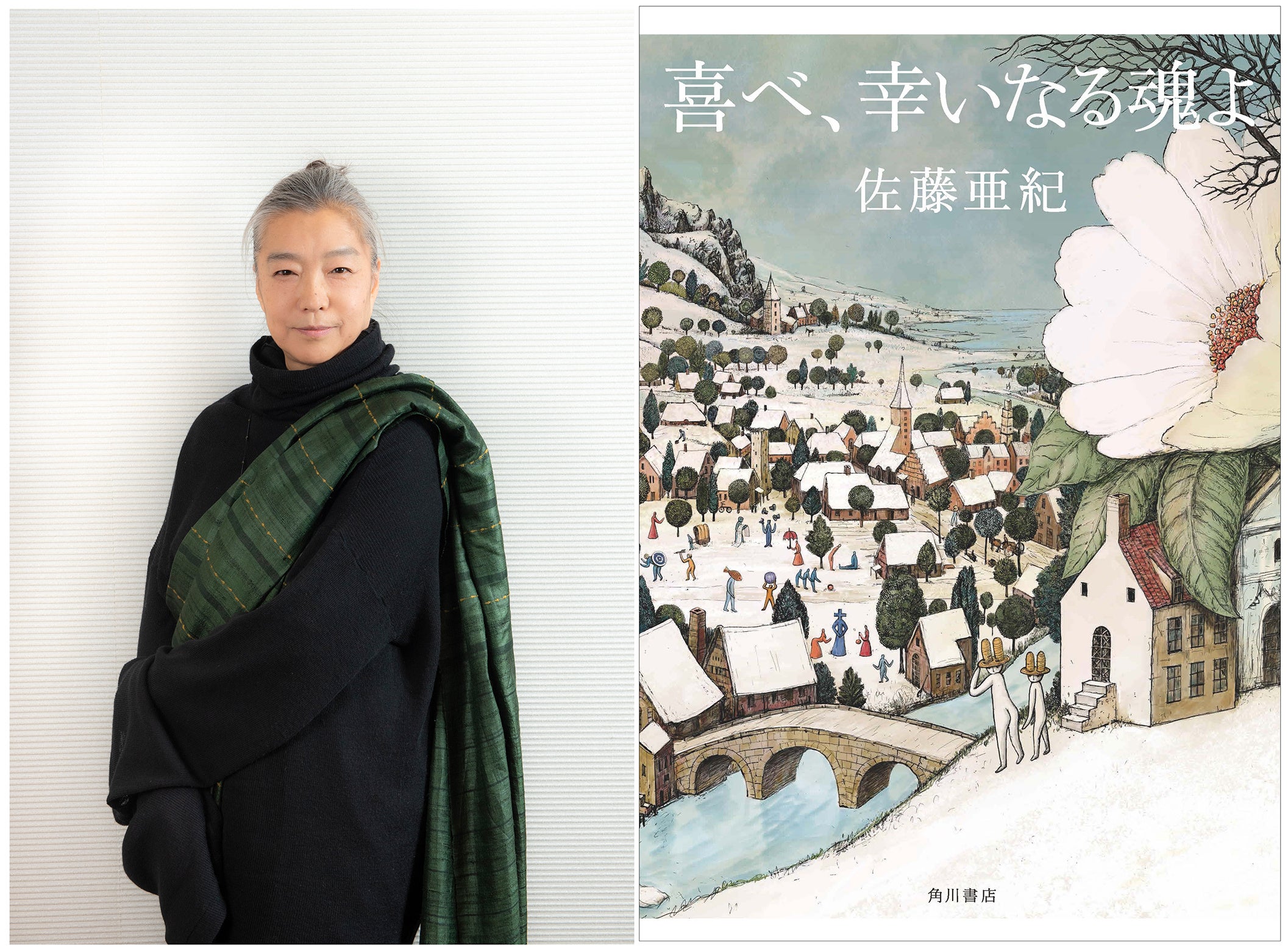 著者近影　写真／後藤利江