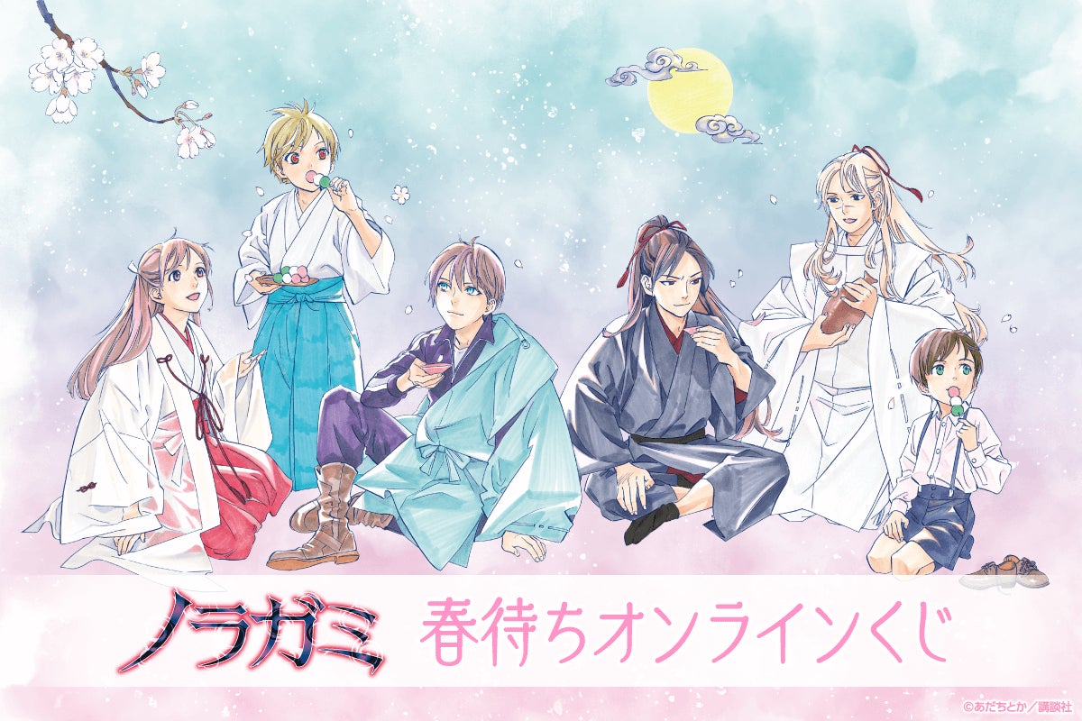 ノラガミ アニメイト 文教堂 あだちとか 特典ポストカードペーパー マガジン 26巻刊行記念! あだちとか先生の豪華描き下ろしイラストによる