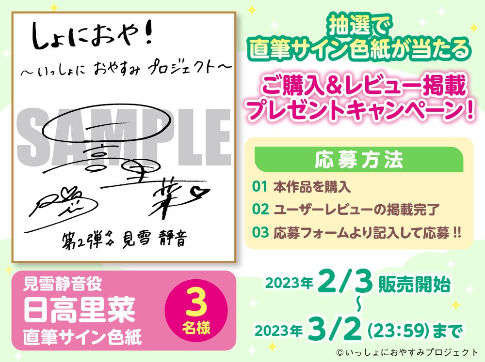 (C)いっしょにおやすみプロジェクト