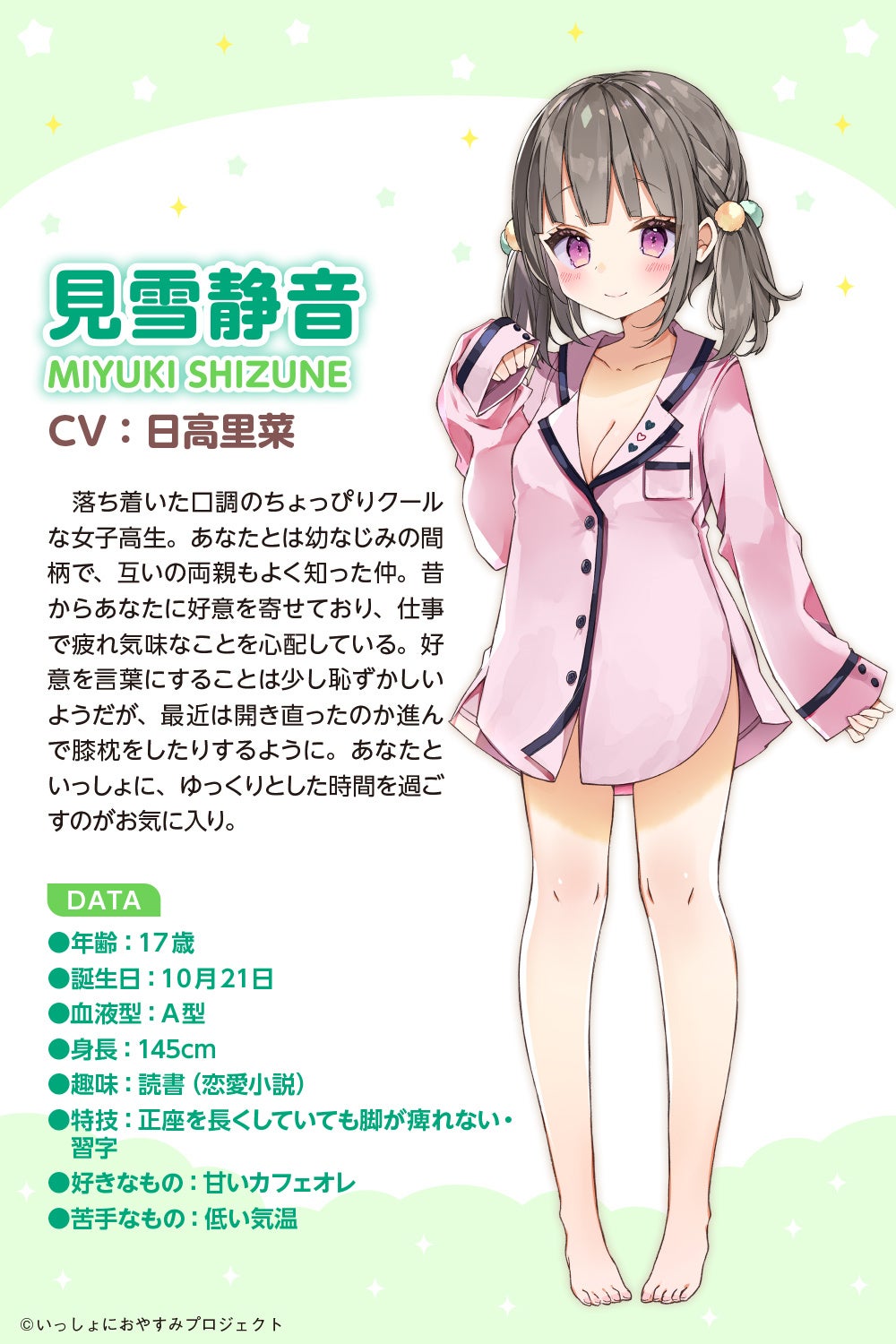 (C)いっしょにおやすみプロジェクト