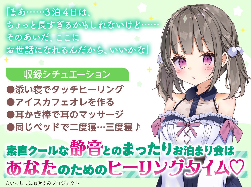 (C)いっしょにおやすみプロジェクト