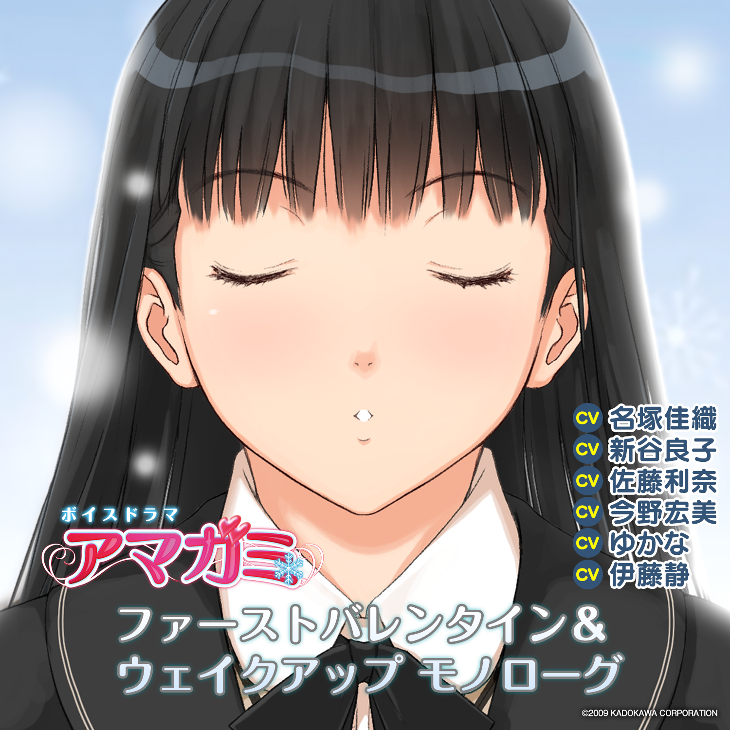 アマガミ」キャラクターソングvol.2～Afterglow/絢辻詞(cv.名