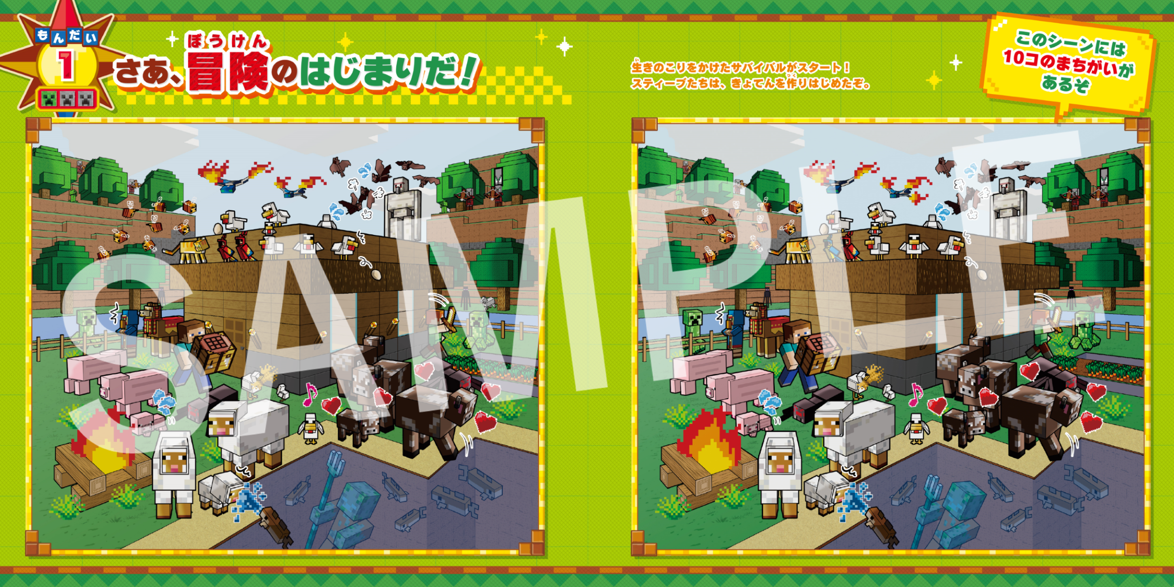 まちがいさがしのシーン『脳トレパズル マインクラフト まちがいさがしサバイバル』