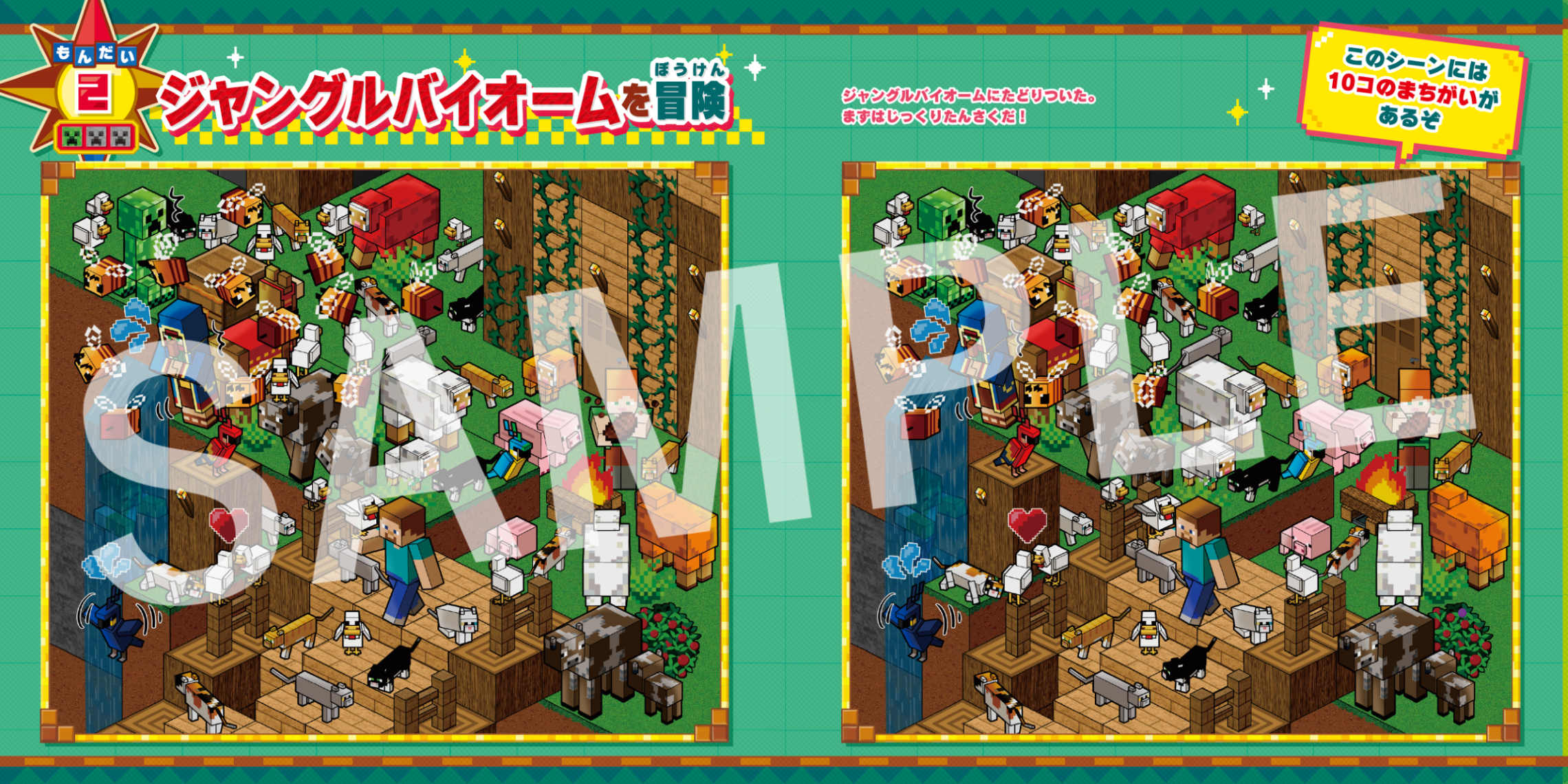 まちがいさがしのシーン『脳トレパズル マインクラフト まちがいさがしサバイバル』