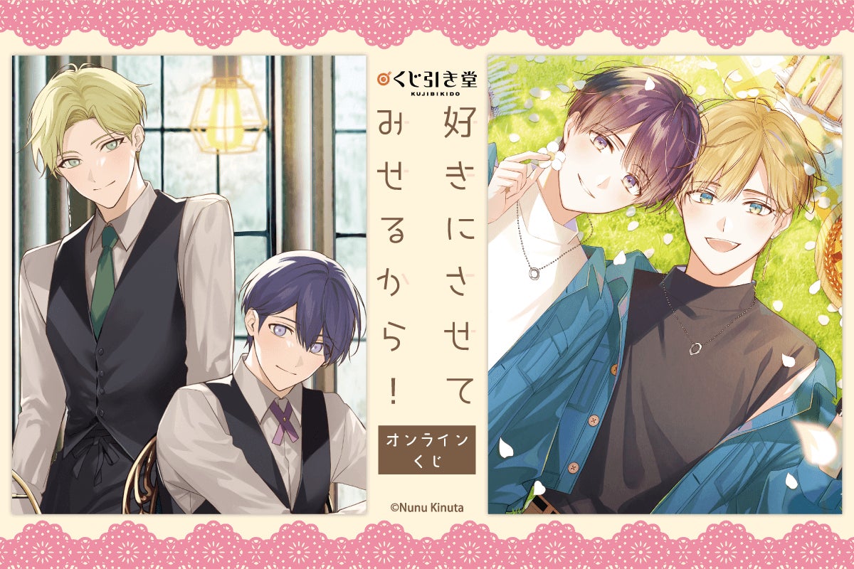 好きにさせてみせるから! 衣田ぬぬ直筆サイン入り 描き下ろしキャンバスアート 衣田ぬぬ先生描き下ろし! 『好きにさせてみせるから!』より
