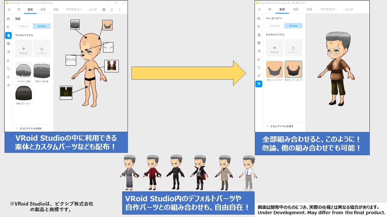 VRoid Studio内で利用できる素体とパーツも無料配布!自分の想像力を発揮しましょう!