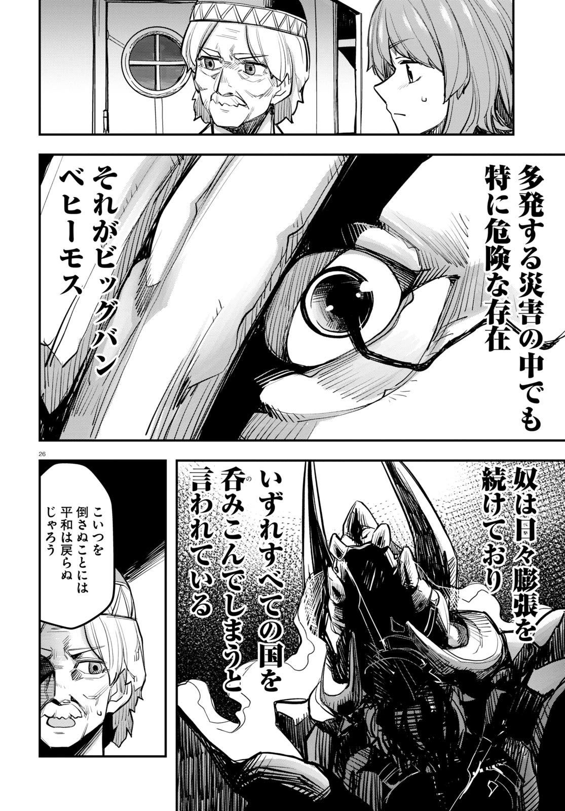 『巨大生物ばかりの異世界をパルクールと足場スキルで無双する。』第①巻より