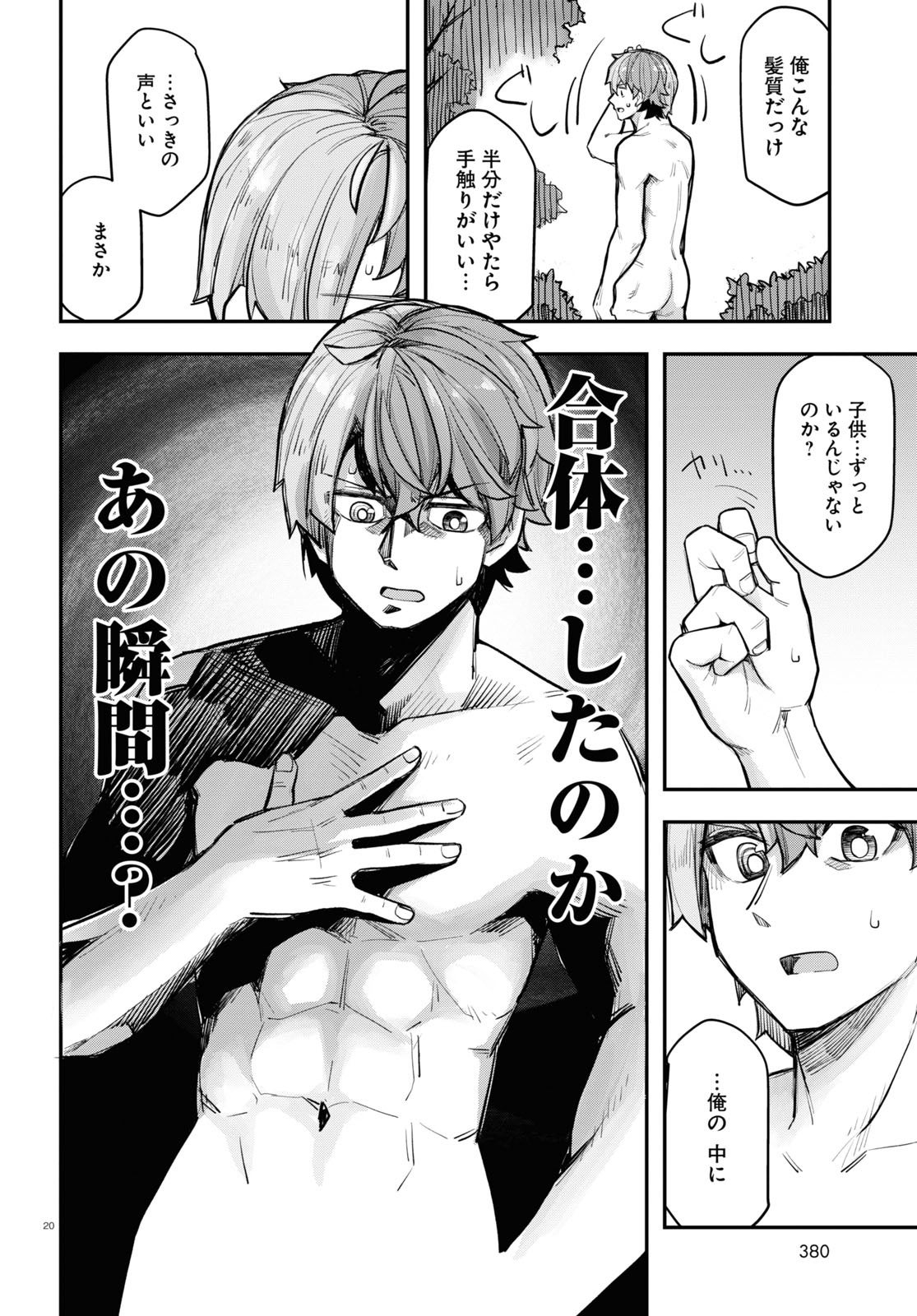 『巨大生物ばかりの異世界をパルクールと足場スキルで無双する。』第①巻より