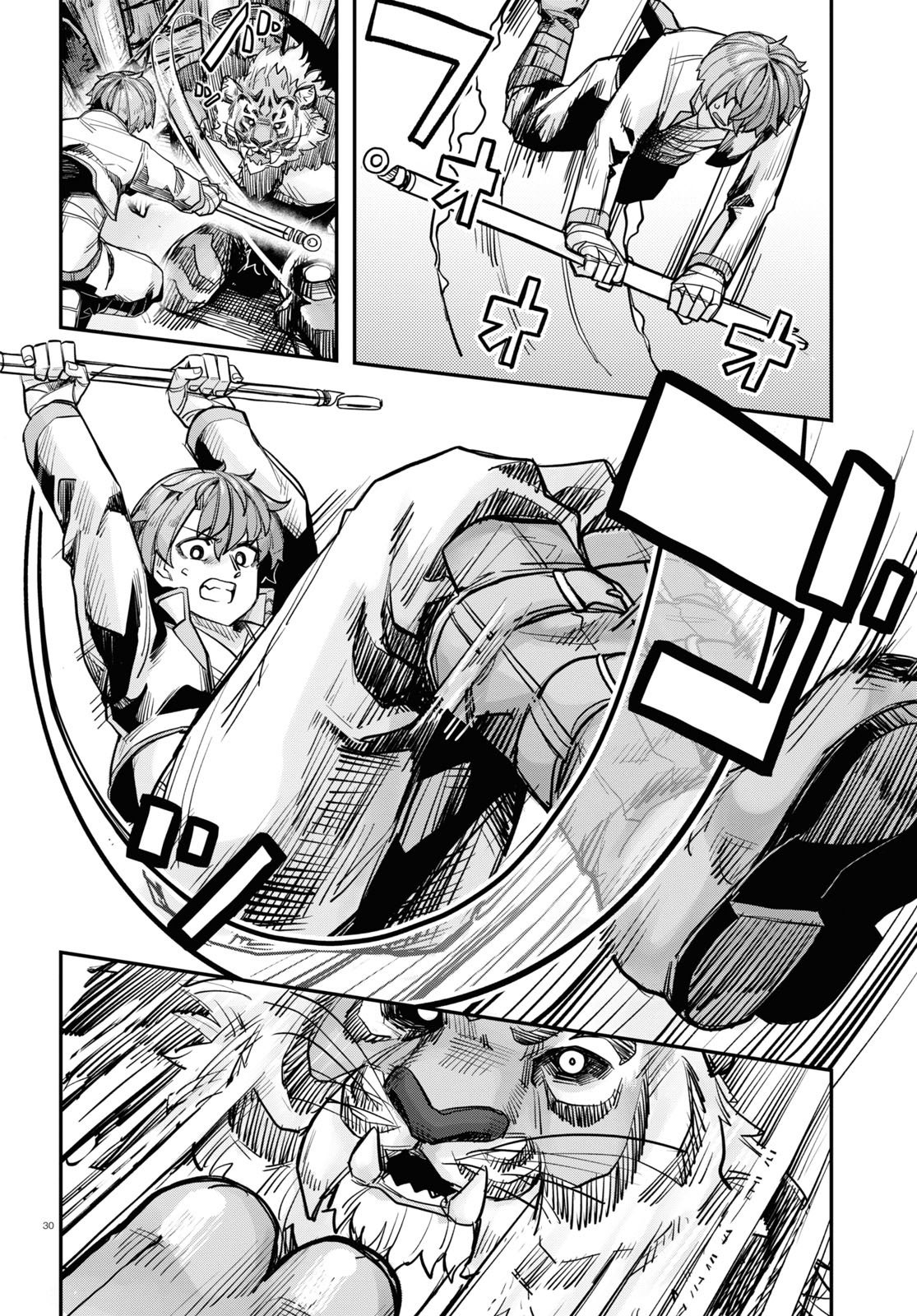 『巨大生物ばかりの異世界をパルクールと足場スキルで無双する。』第①巻より