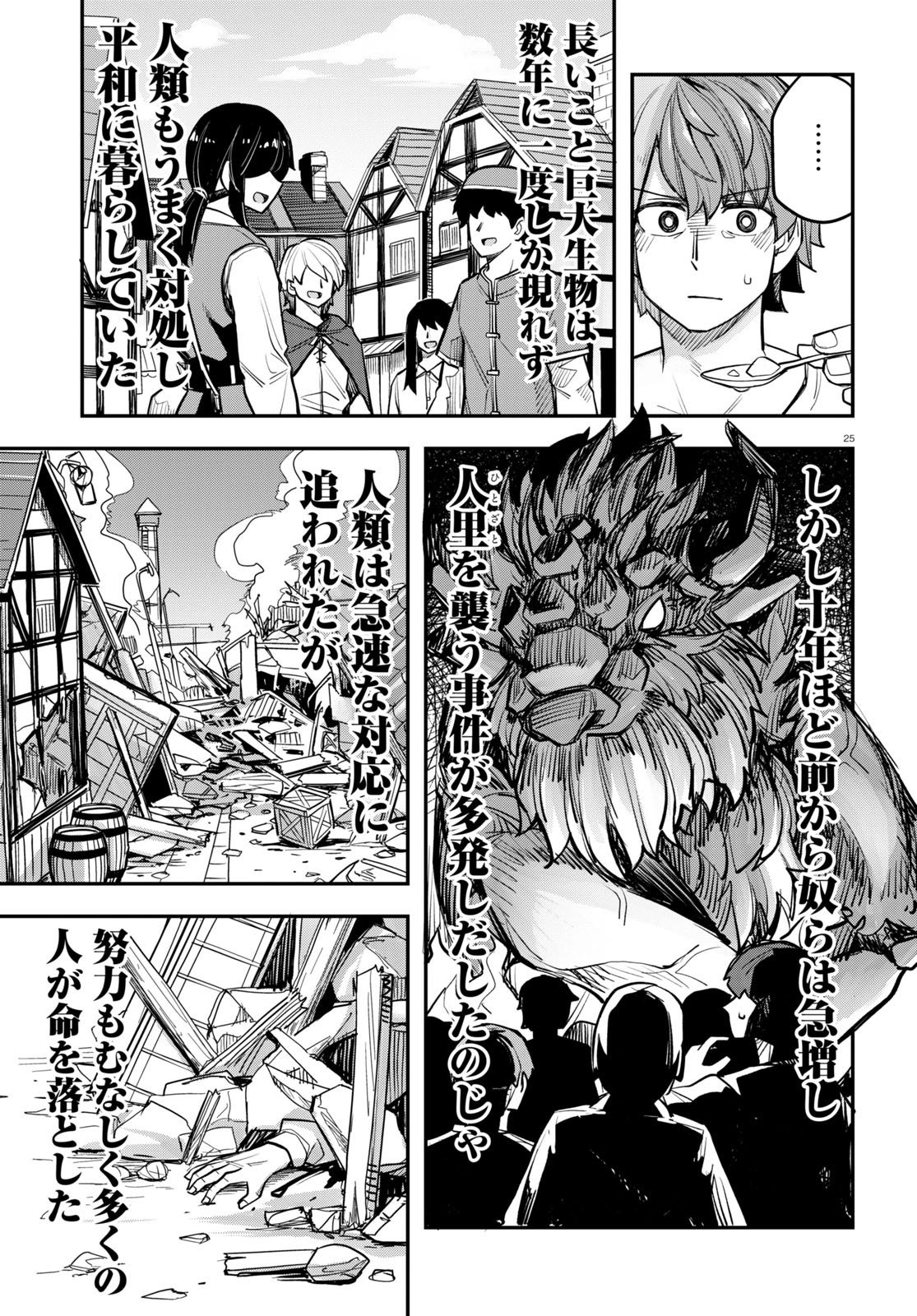 『巨大生物ばかりの異世界をパルクールと足場スキルで無双する。』第①巻より