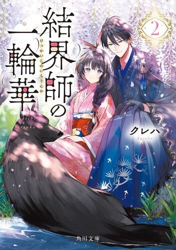 結界師 結界師（漫画）- マンガペディア