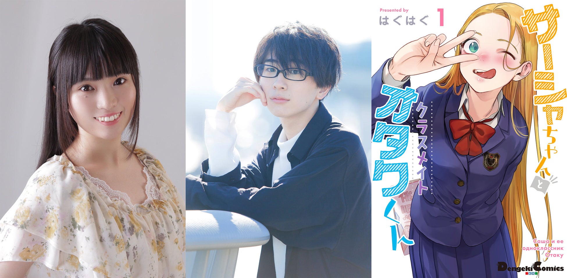声優の高木遥香さん、井上雄貴さん