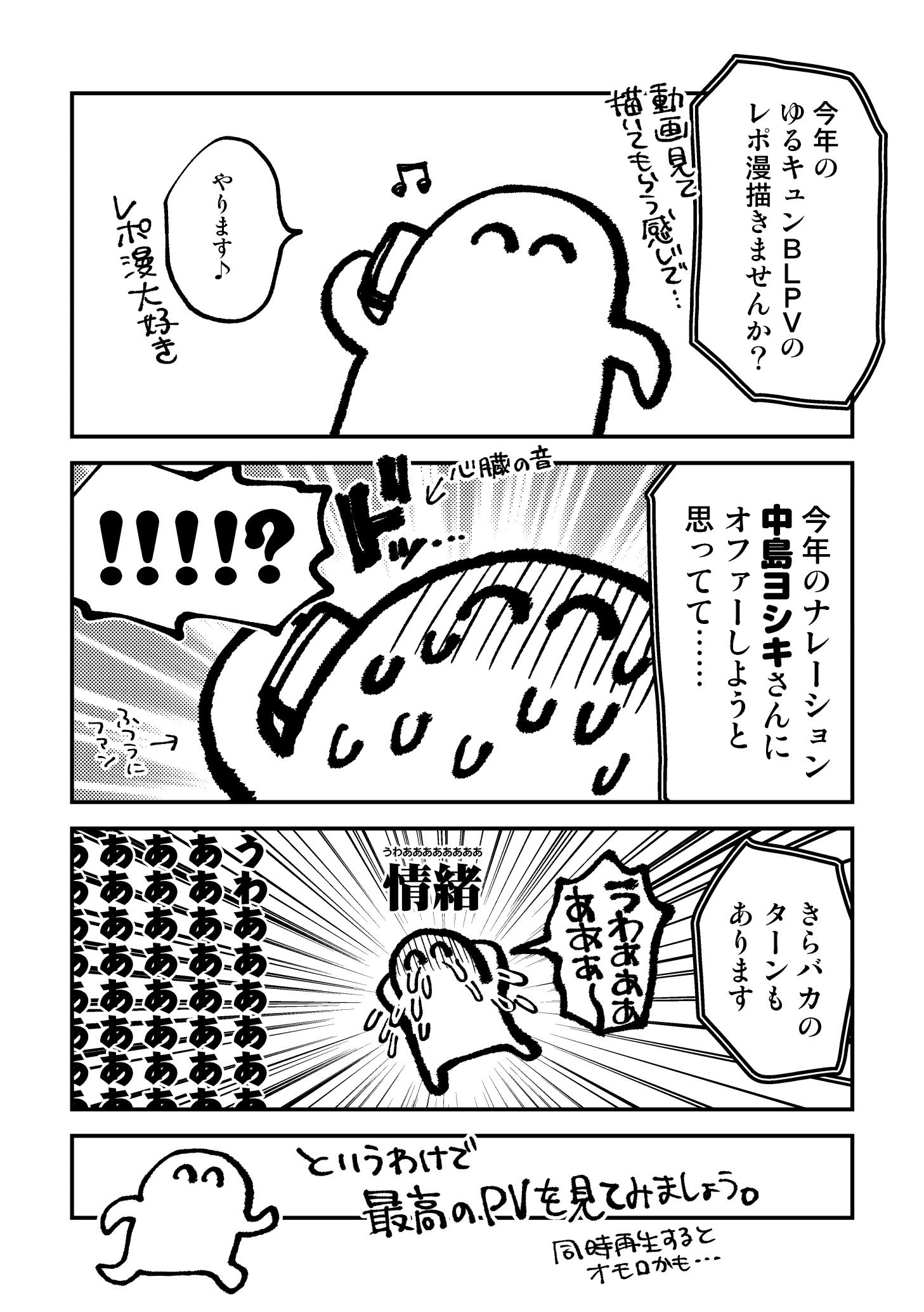▲レポ漫画をチラ見せ