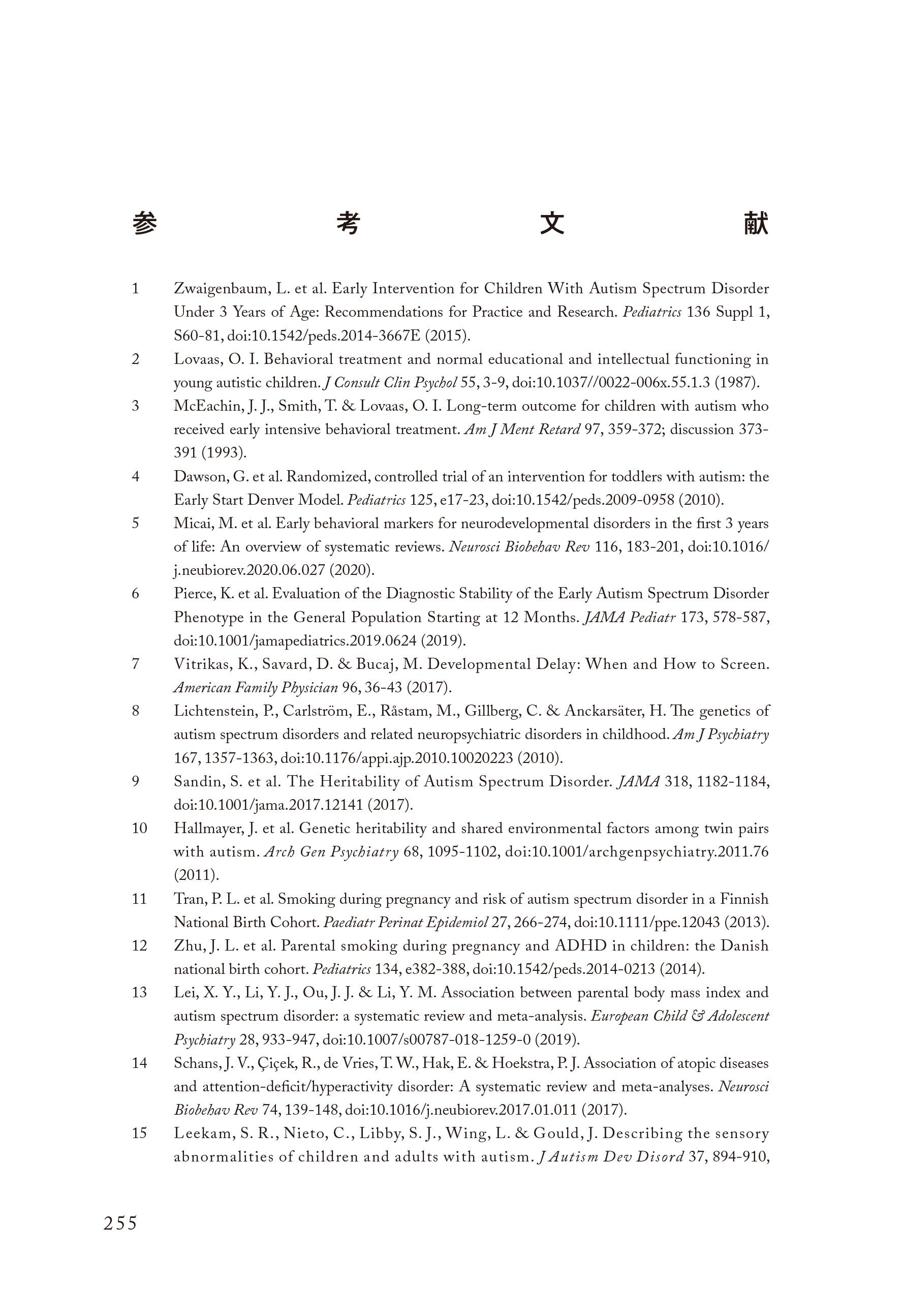 詳細な参考文献リスト（本文より抜粋）