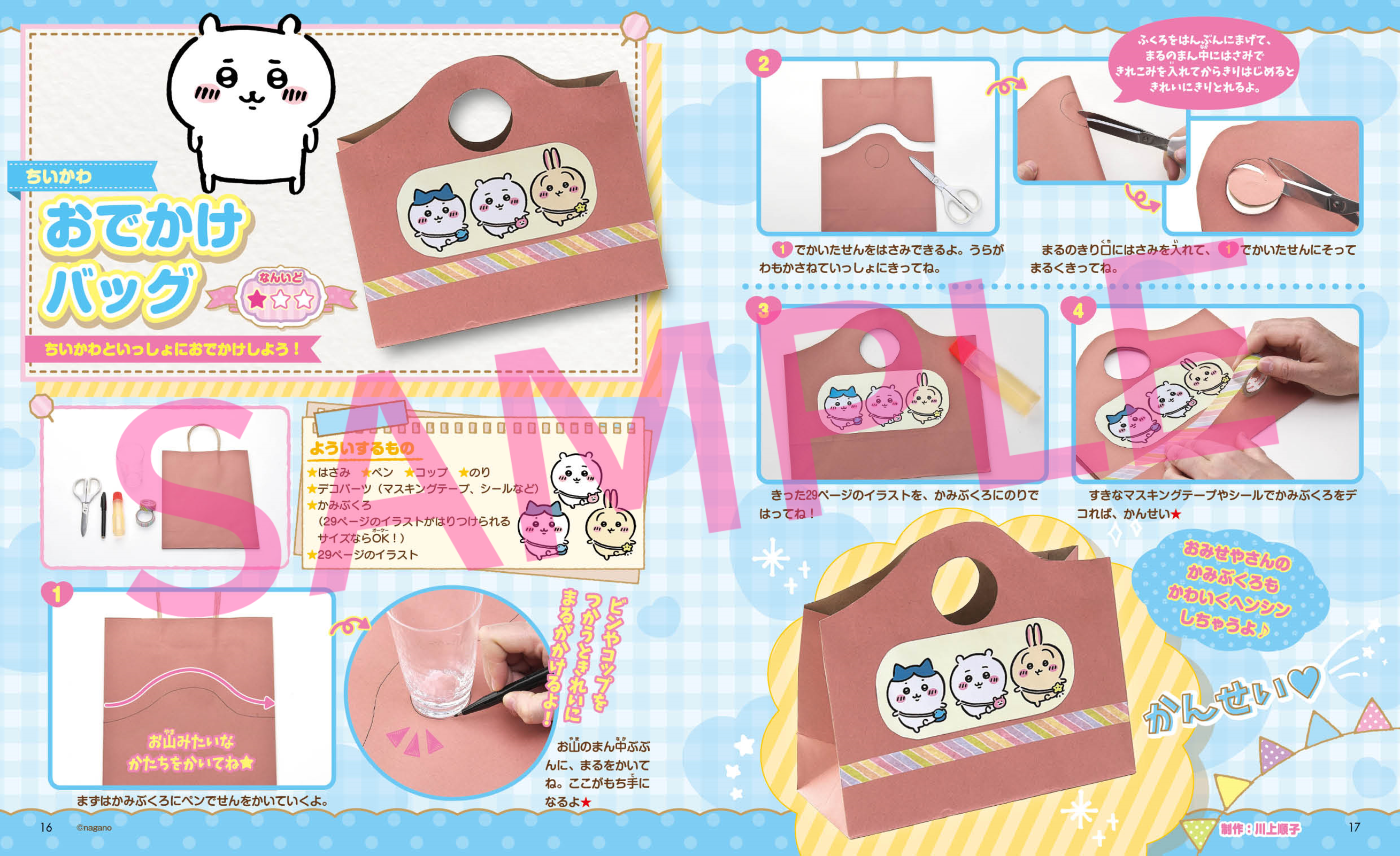 ちいかわ　おでかけバッグ