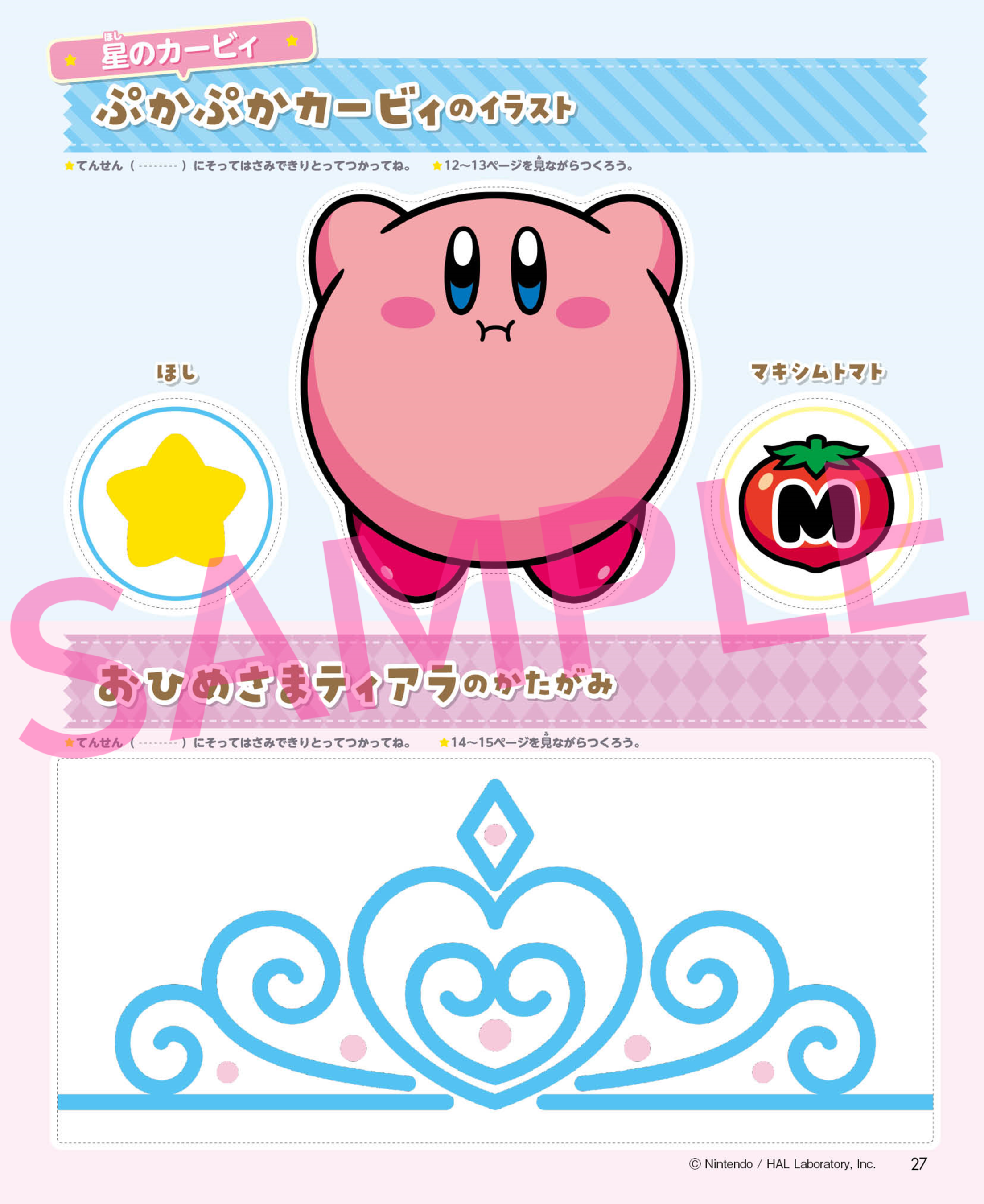 型紙：星のカービィ