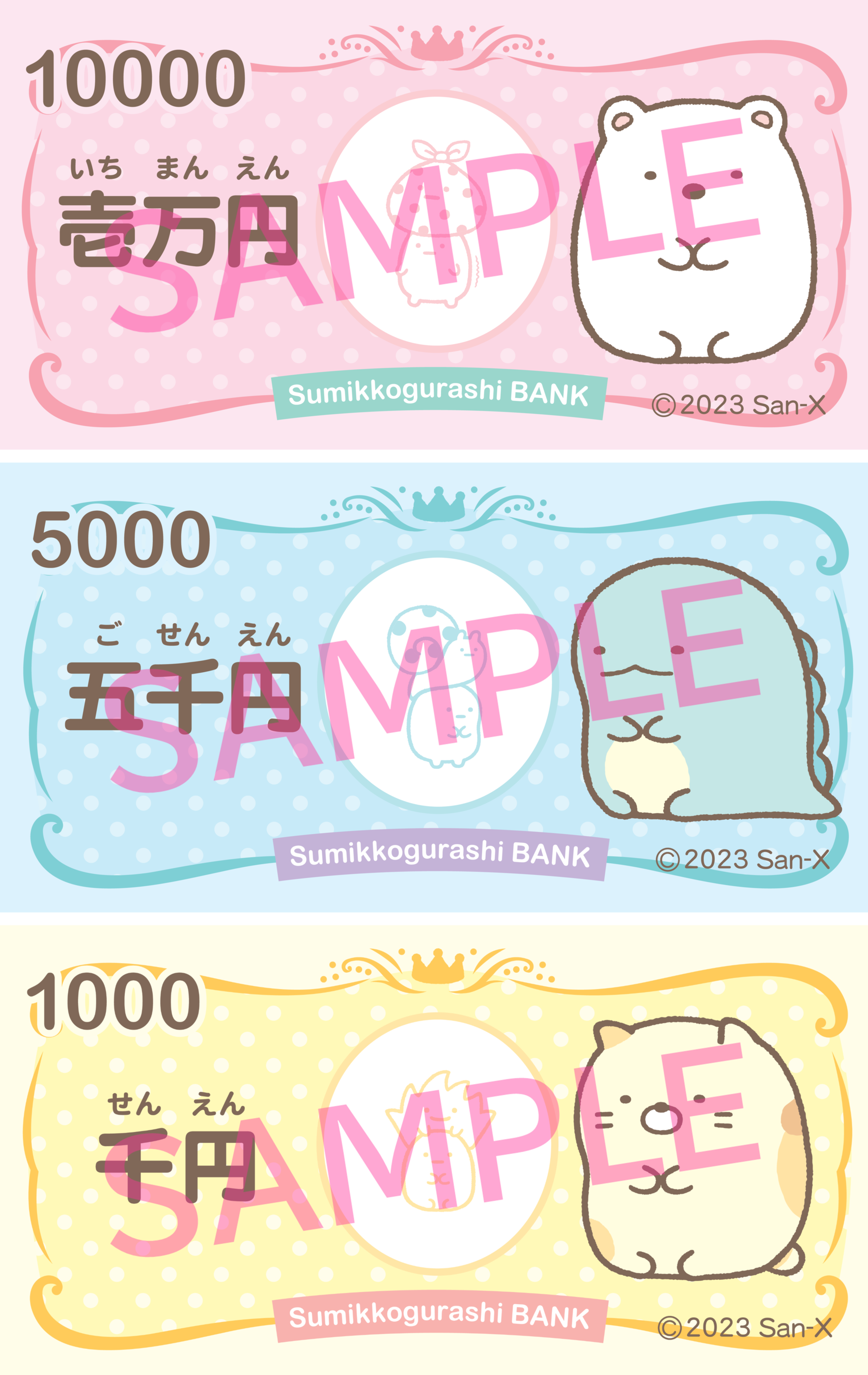 すみっコぐらし お札