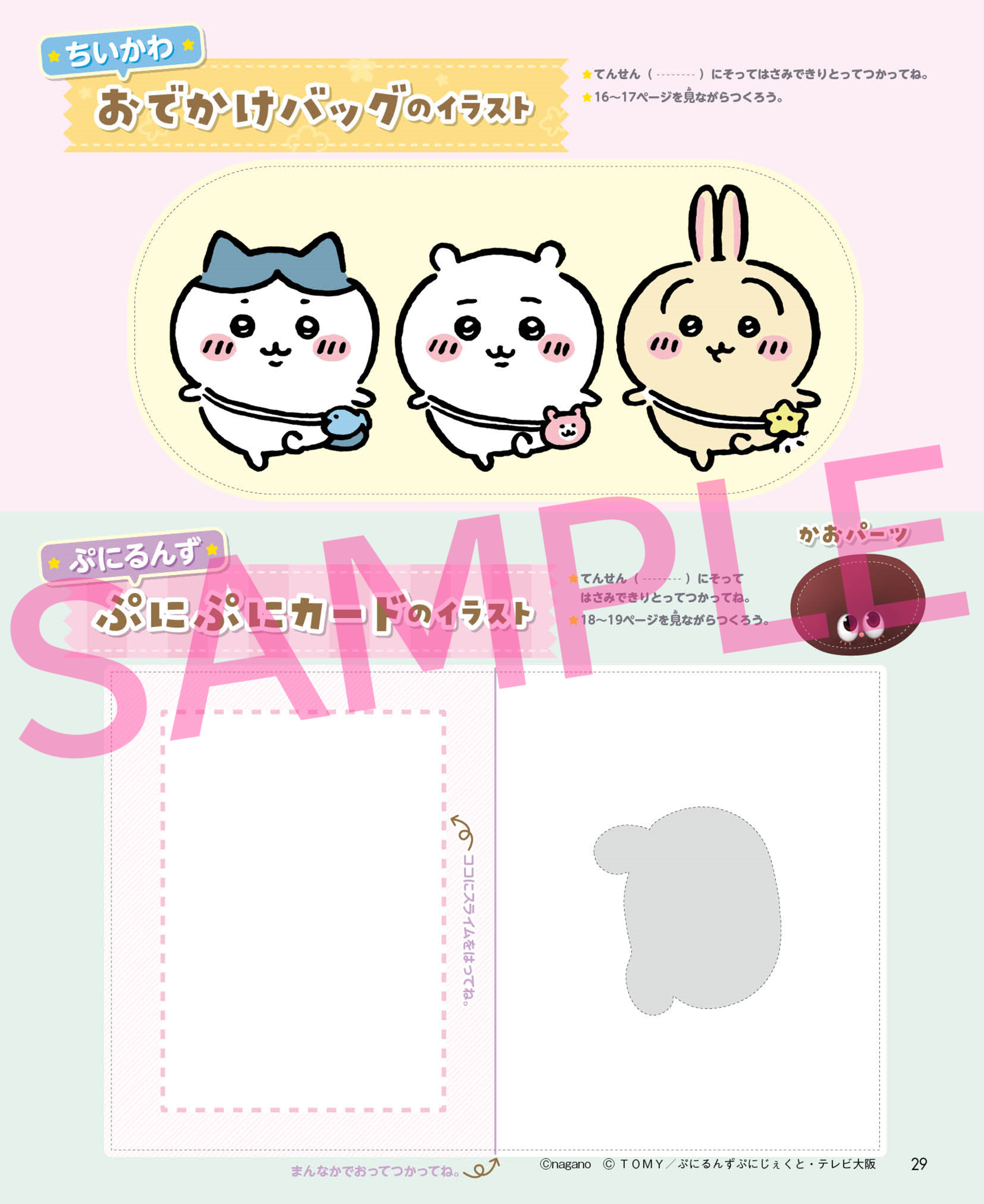 型紙：ちいかわ