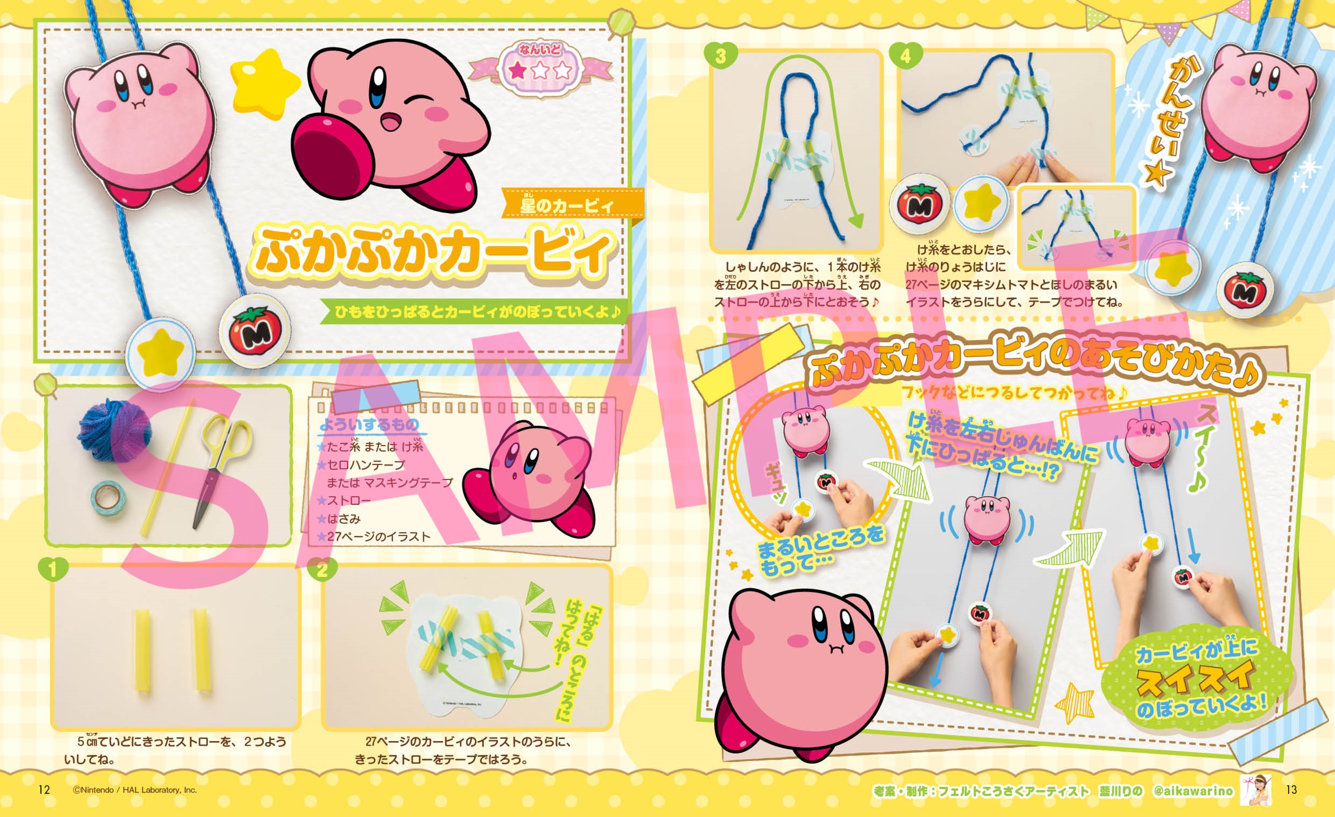 星のカービィ　ぷかぷかカービィ