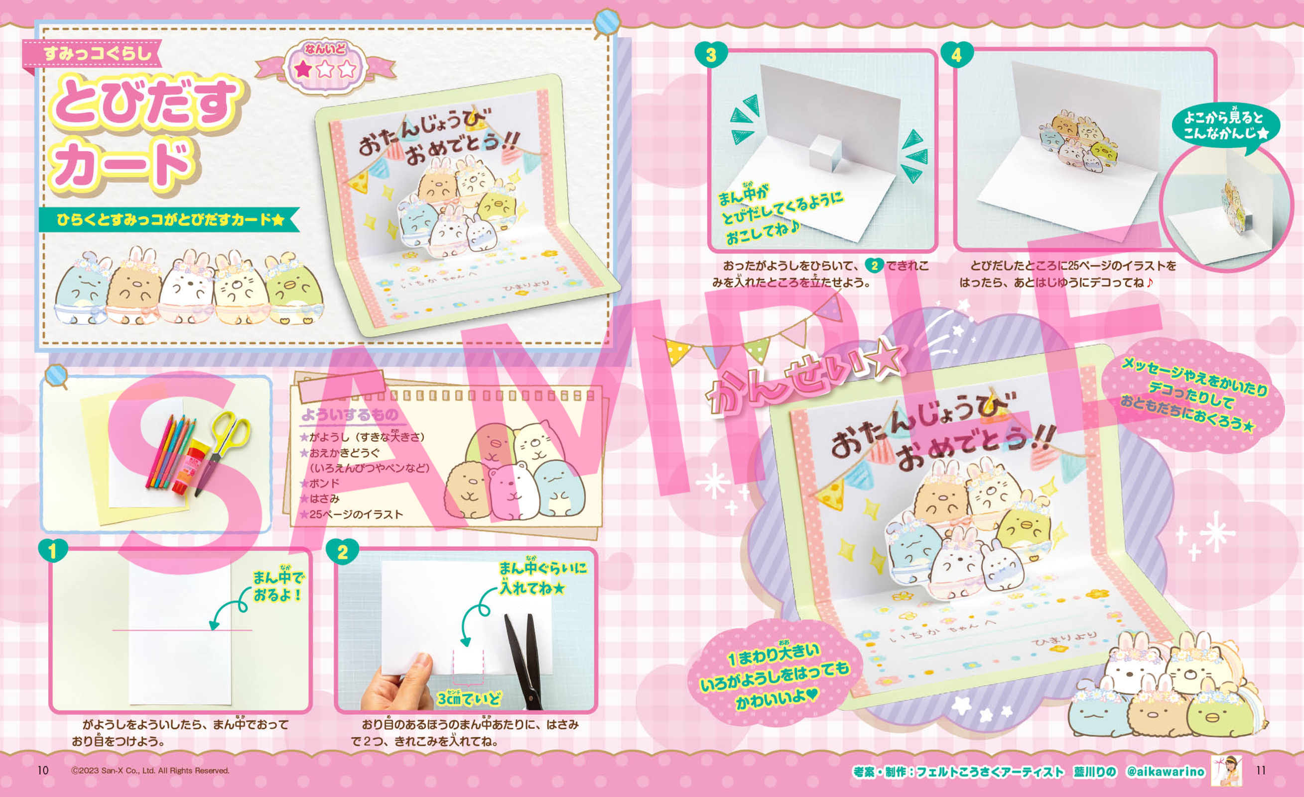 すみっコぐらし　とびだすカード