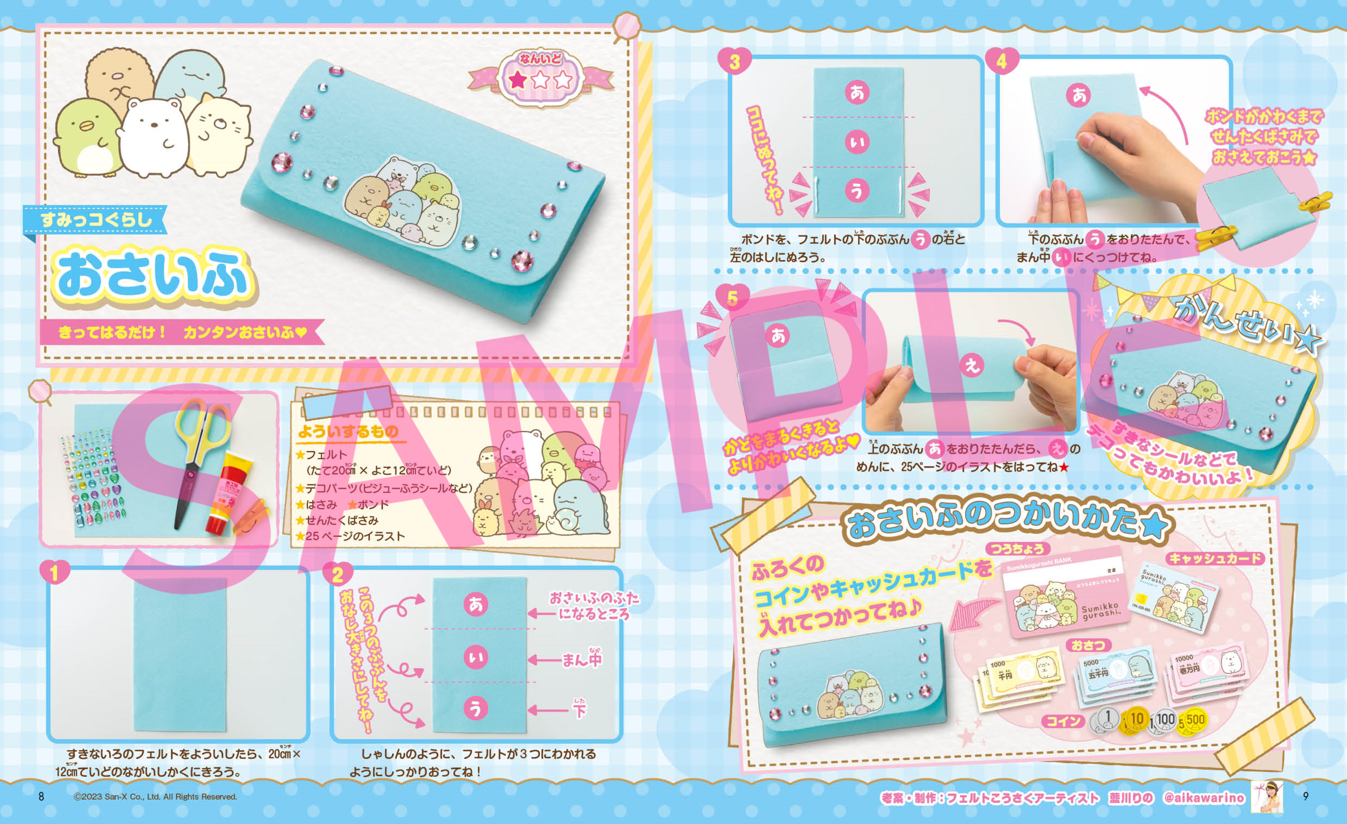 すみっコぐらし　おさいふ