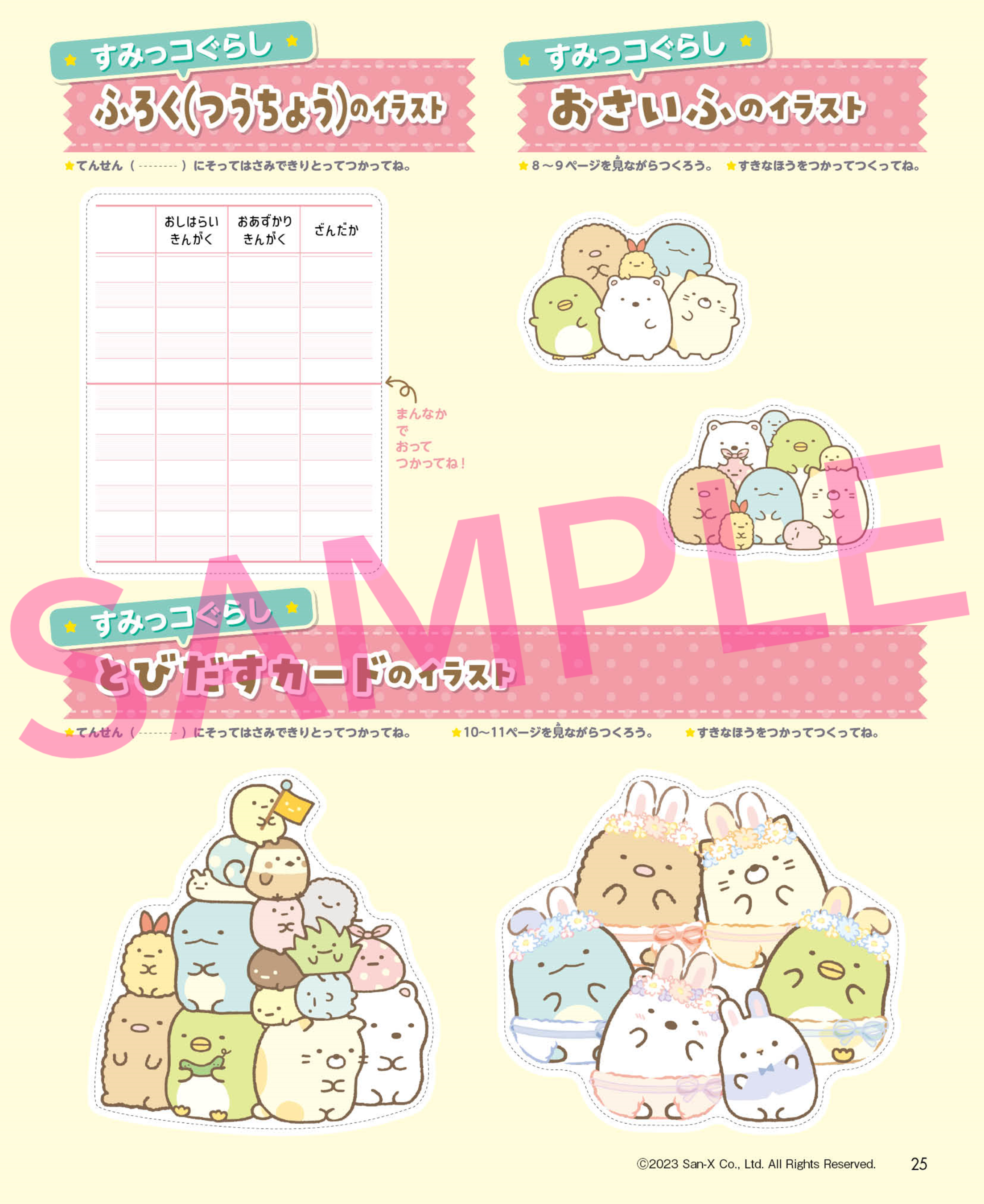 付録はすみっコぐらしATM！大人気キャラクターのかわいい工作