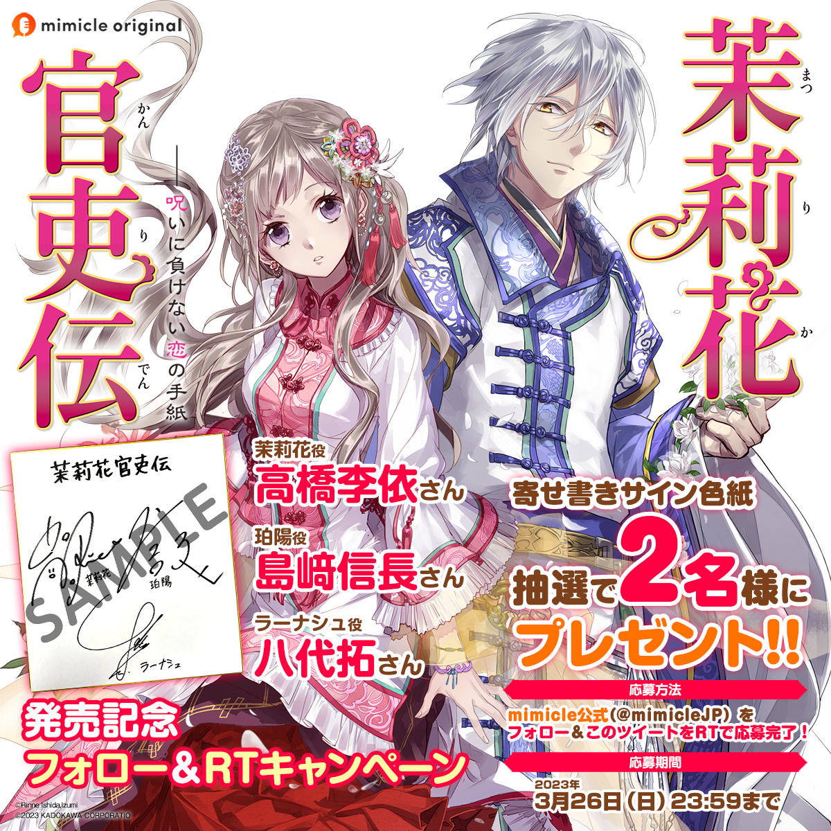 茉莉花官吏伝 1~16　全巻セット　ビーズログ文庫 茉莉花官吏伝 1~16 全巻セット ビーズログ文庫 Amazon.co.jp