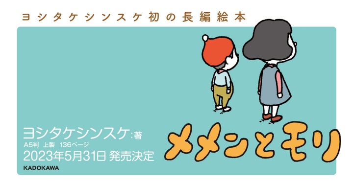 【ヨシタケシンスケ:人気絵本/エッセー17冊セット】メメンとモリ等 ygrhs 7006-12299-